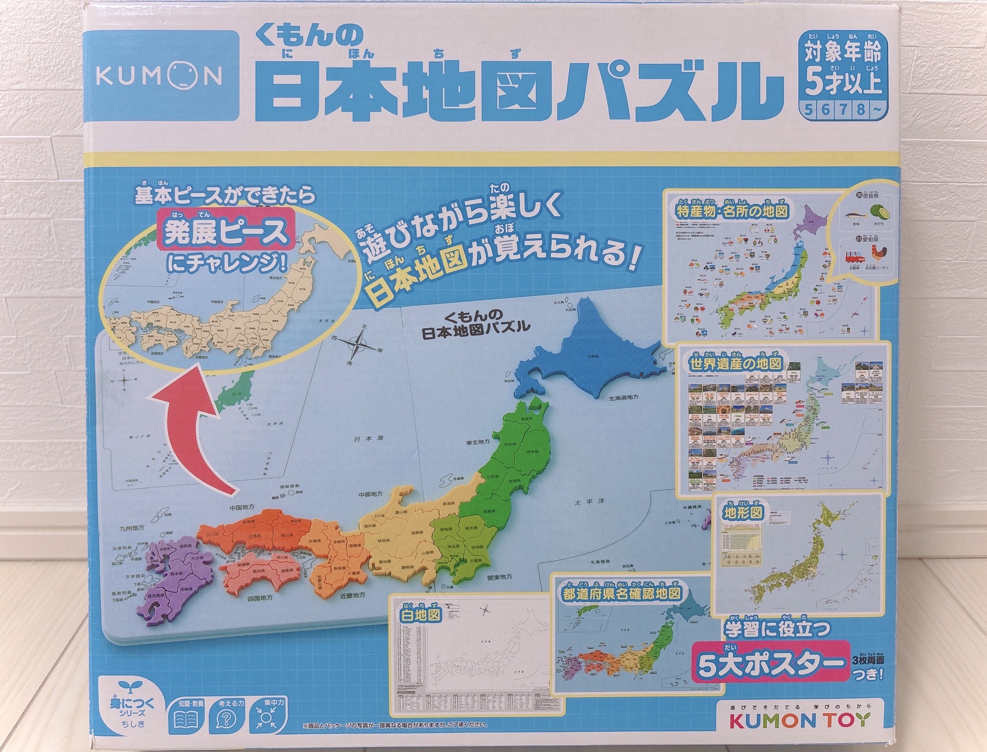 くもんの日本地図パズル